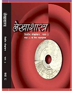 NCERT Lekhashastra bhag 2 - 11